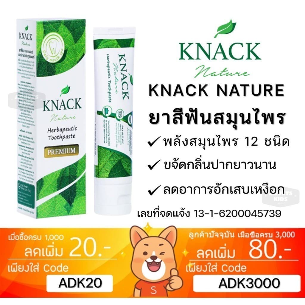 สมุนไพร 12 ชนิด ยาสีฟัน KNACK NATURE TOOTHPASTE 100g ยาสีฟัน แนค เนเจอร์ ขนาด 100กรัม รูปที่ 2