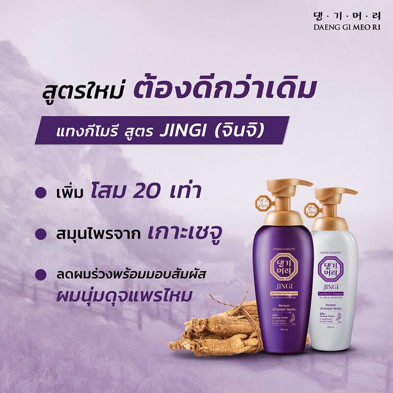 Daeng gl meo ri jingi anti-hair loss shampoo 500ml แชมพูสำหรับผู้ที่มีปัญหาหนังศีรษะและผมร่วง รูปที่ 3