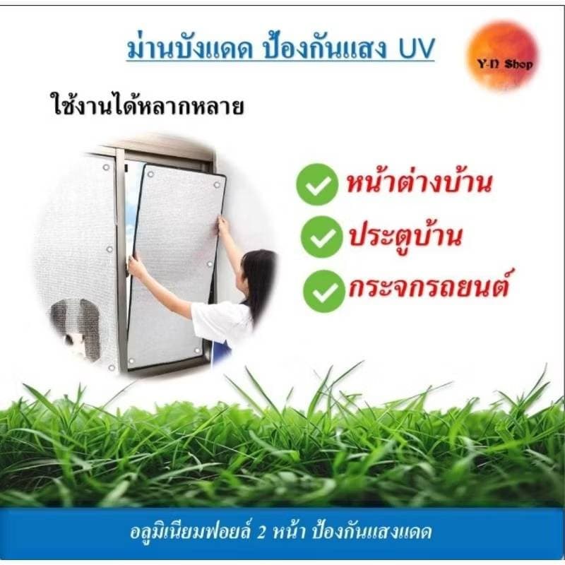 ขนาด 130cm. แผ่นฉนวน​กันความร้อนได้สูง 97% บังแดดอลูมิเนียมฟอยล์หนา​ 2​ ด้าน​ ป้องกันUV รูปที่ 3