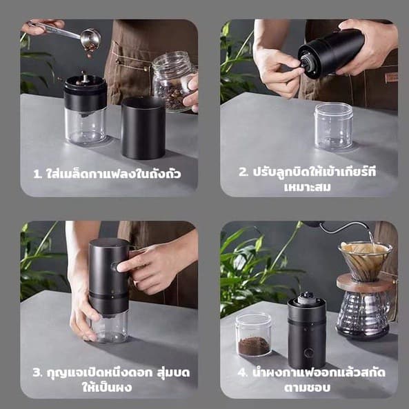 Sun&Shop เครื่องบดกาแฟอัตโนมัติ แบบชาร์จ USB แบบพกพา เฟืองเซรามิค ปรับความละเอียด หยาบได้ 5 ระดับ Electric Grinders รูปที่ 6