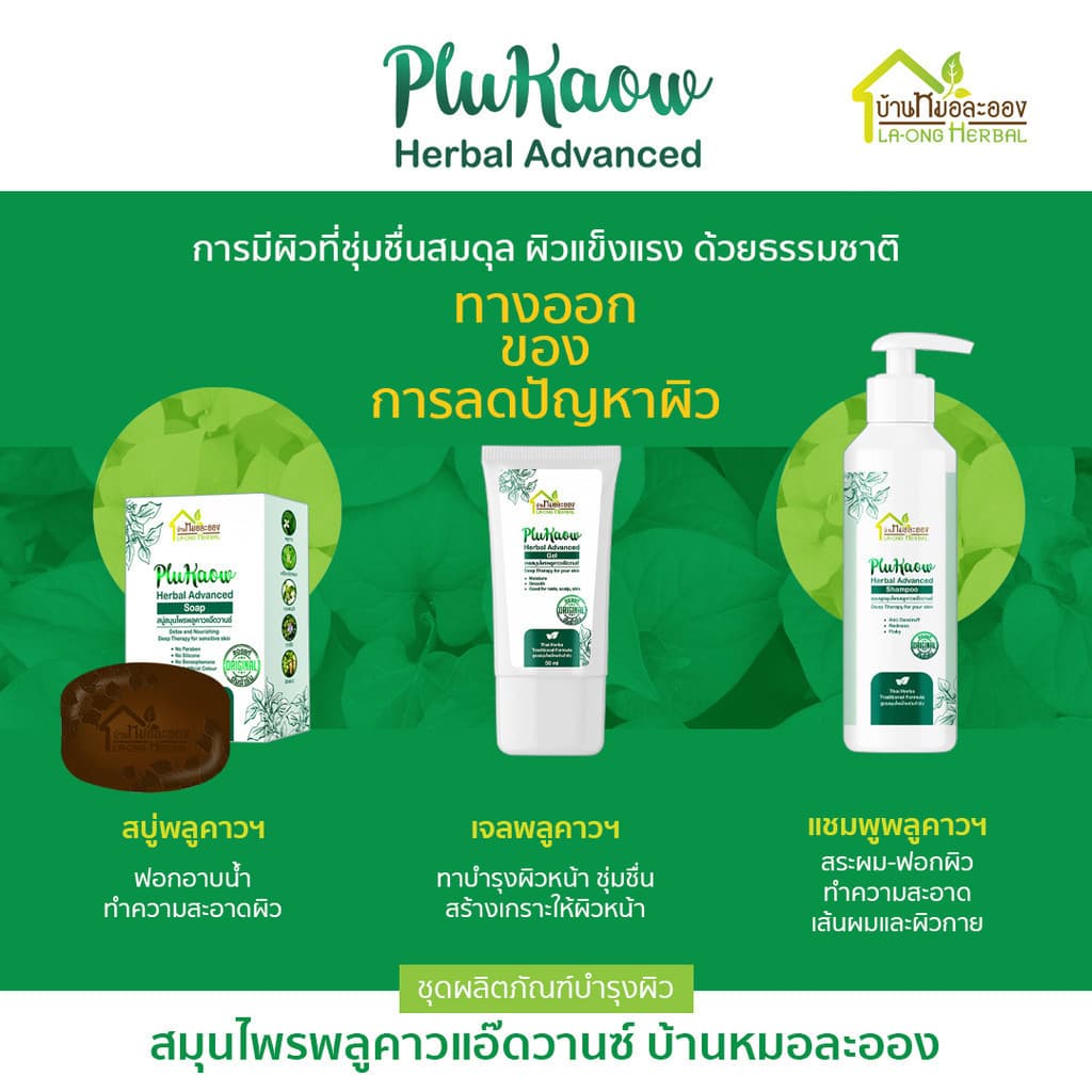 บ้านหมอละออง เจลสมุนไพร พลูคาวแอ๊ดวานซ์ 50ml. เจลทาผิวหน้า มือ เล็บ ผิวลอกแห้ง สะเก็ดเงินใช้ได้ รูปที่ 4