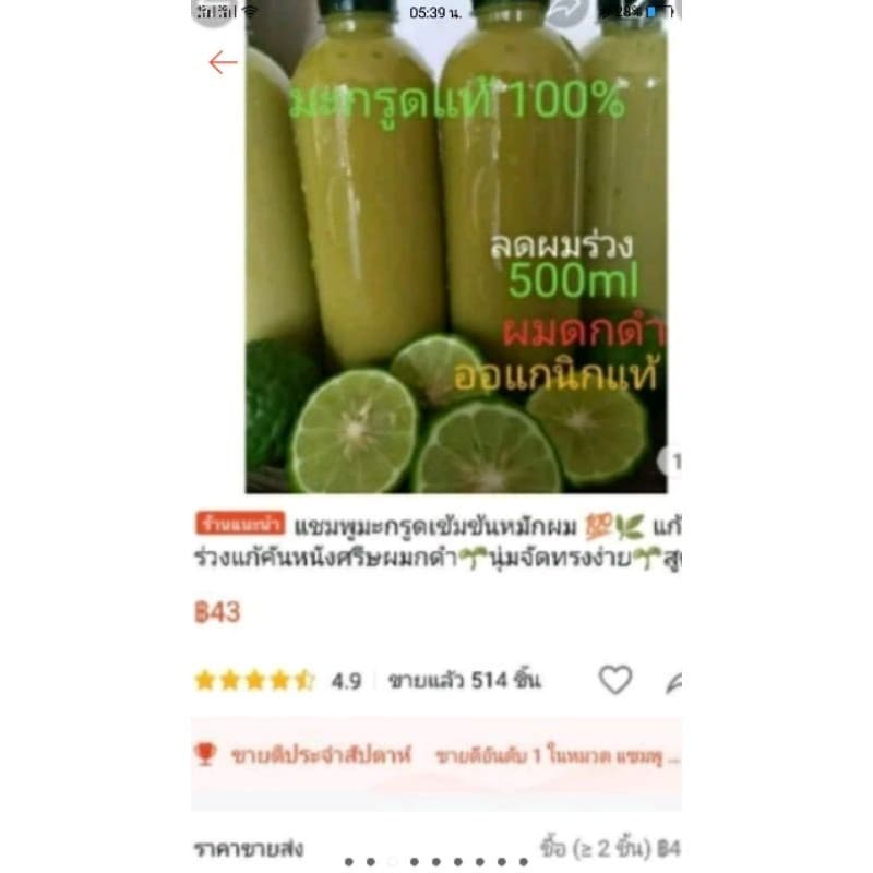 โปร 2 ฟรี 1 ขวด สั่ง 6 แถม .4 ขวดละ มะกรูด หมักสระเข่ข้นลดผมร่วง. ไมมีฟองไม่มีสารเคมีหอมผลิตสดใหม่ทุกวัน รูปที่ 7
