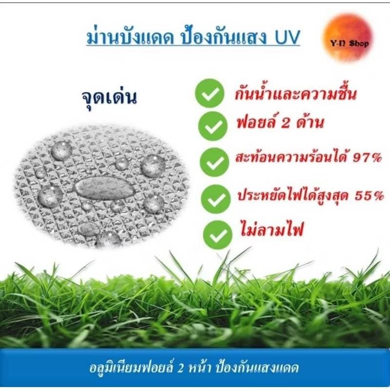 ขนาด 130cm. แผ่นฉนวน​กันความร้อนได้สูง 97% บังแดดอลูมิเนียมฟอยล์หนา​ 2​ ด้าน​ ป้องกันUV รูปที่ 4