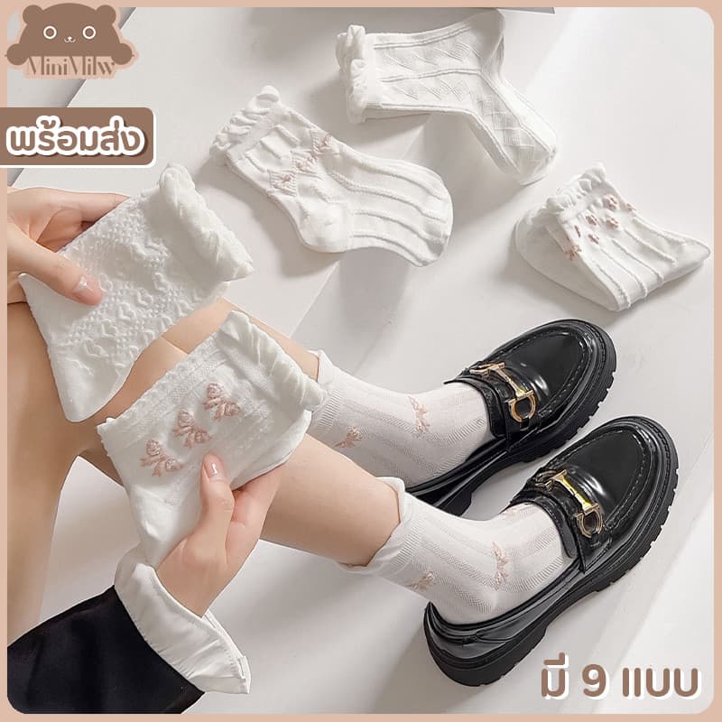 ถุงเท้าข้อกลางลายโบว์ขอบน่ารัก มี 9 แบบ สไตล์ญี่ปุ่น ผ้าฝ้ายยืดหยุ่นใส่สบายได้หลายลุค : MiniMilwʕ•ᴥ•ʔ รูปที่ 1