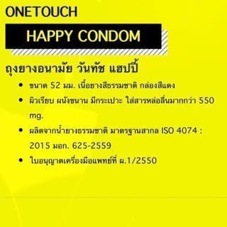 Onetouch Happy ถุงยางอนามัย ขนาด 52 มม. วันทัช รูปที่ 4