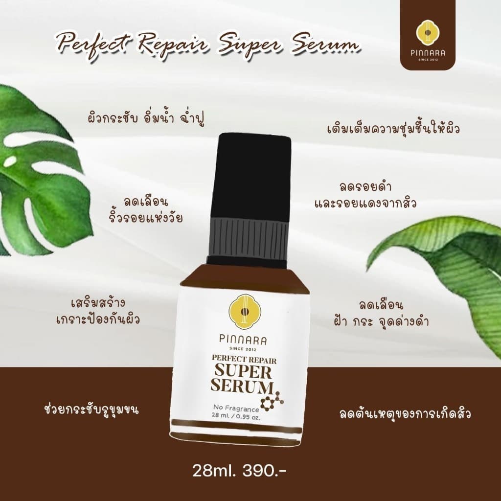 Pinnara Perfect Repair SuperSerum 28ml - พิณนารา เพอร์เฟค รีแพร์ ซุปเปอร์ เซรั่ม ขนาด 28 มิลลิลิตร รูปที่ 4