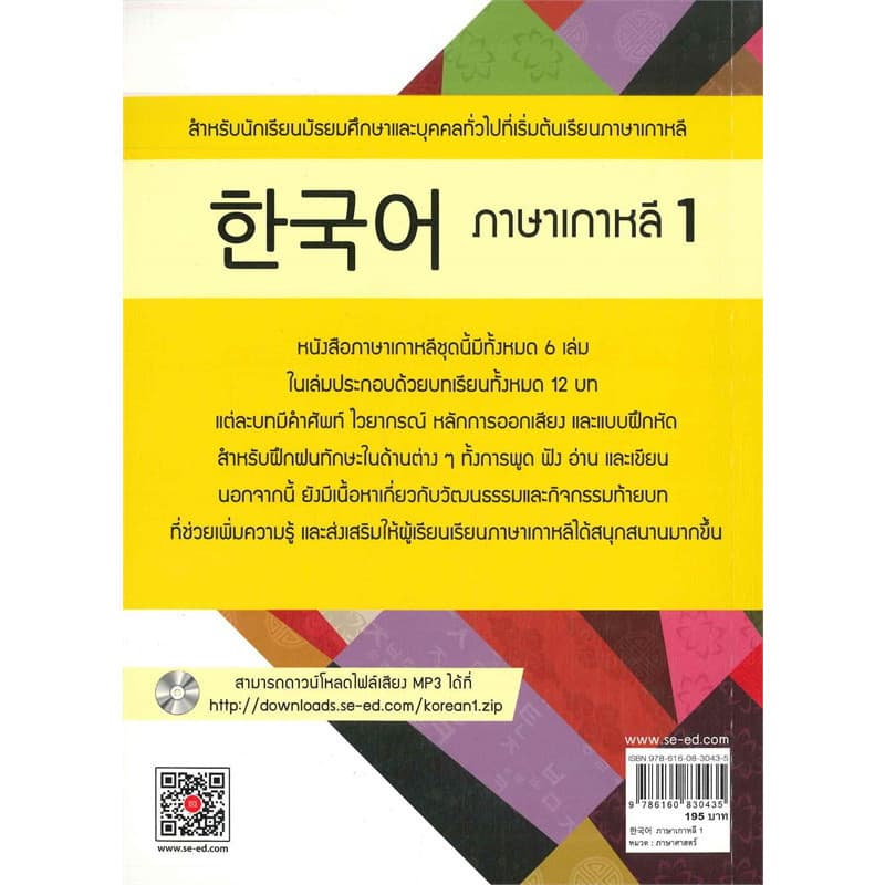 หนังสือ ภาษาเกาหลี 1 - 6 แบบเรียน Korean Education Center in ThailandKorea ซีเอ็ด BK03 รูปที่ 4