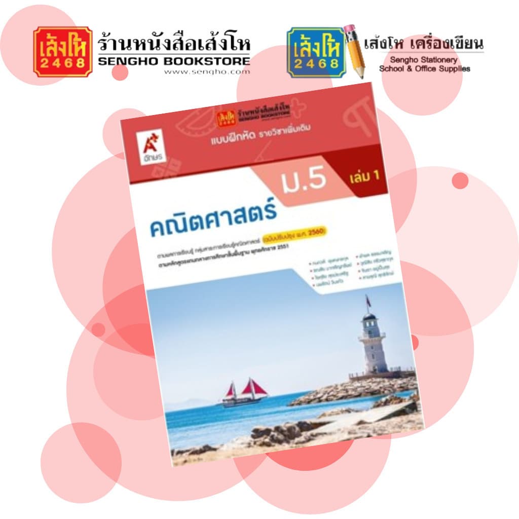 หนังสือเรียน บฝ.เพิ่มเติม คณิตศาสตร์ ม.5 ล.1 ลส'51 ปป.60 รูปที่ 2