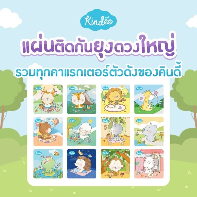 Kindee คินดี้ ผลิตภัณฑ์กันยุง แผ่นติดกันยุงสำหรับลูกน้อย รูปที่ 3