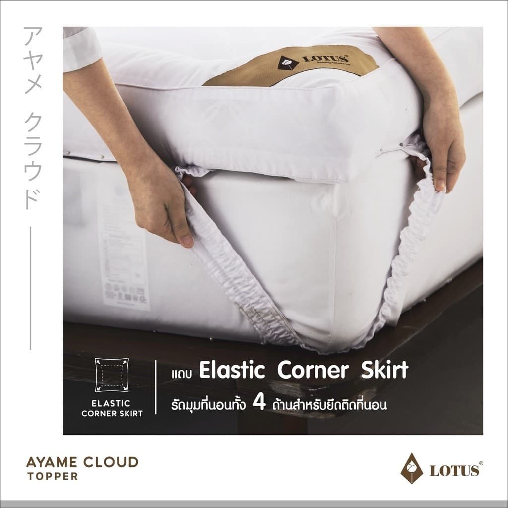 LOTUS ที่นอนนุ่มสบายกว่าขนห่านเทียม ที่นอนนาโน คลาวด์ไฟเบอร์ รุ่น Ayame Cloud หนา 4 นิ้ว จัด ในกล่อง รูปที่ 5