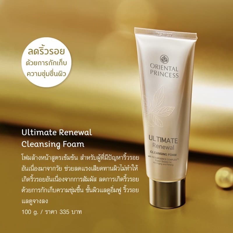 Oriental princess โฟมล้างหน้าโอเรียนทอล พริ้นเซส รูปที่ 5