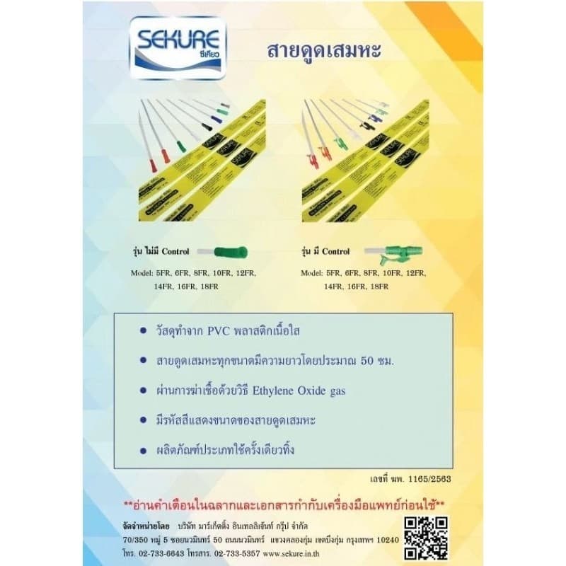 สาย Suction ดูดเสมหะ SK Max ไม่มี control ขนาด 8/10/12/14 FR บรรจุ 1ห่อ 50เส้น รูปที่ 3