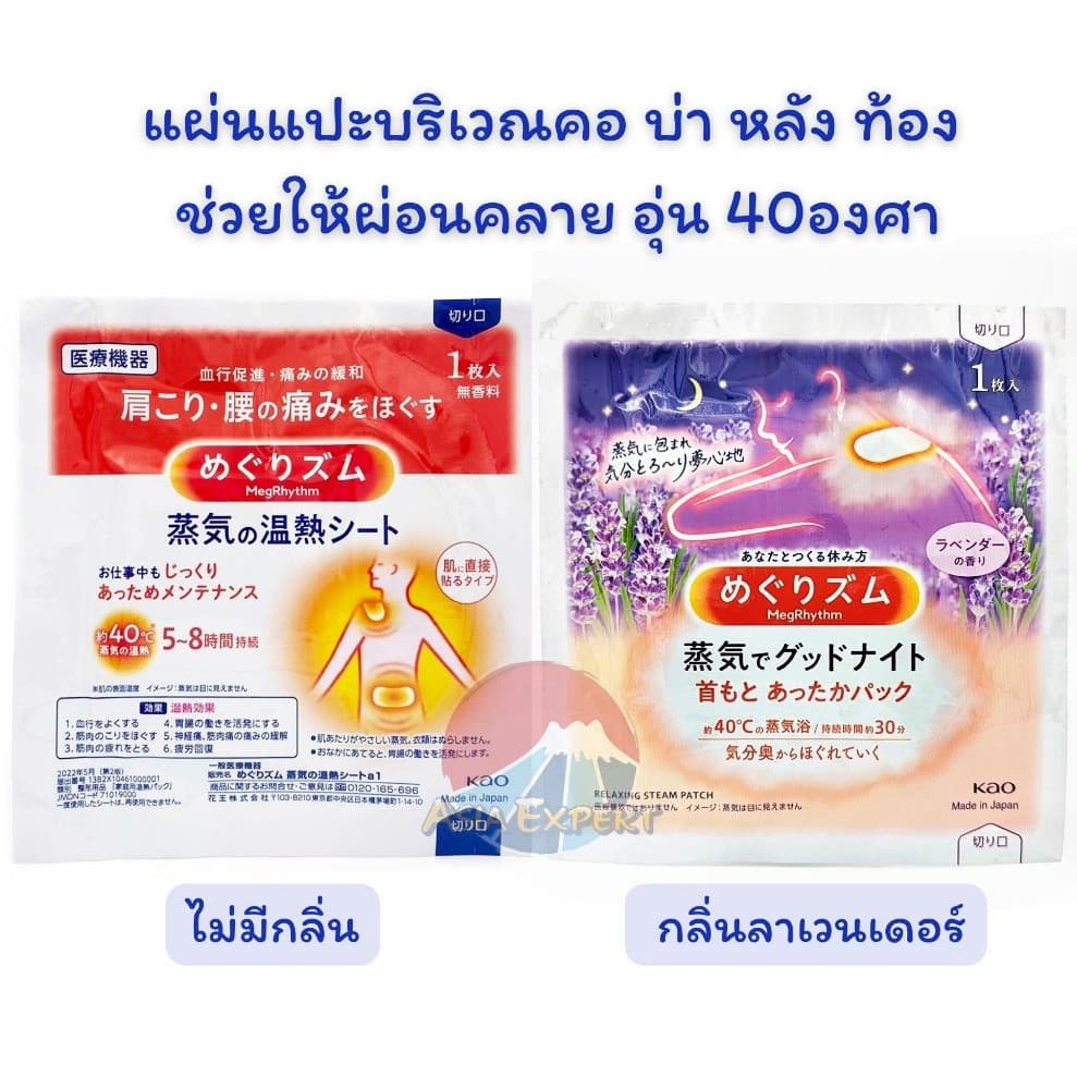 Kao Megrhythm Steam Shoulder & Waist Patch/Relaxing Steam Thermo Patch มี 2 สูตร แผ่นแปะให้ความอุ่น รูปที่ 3