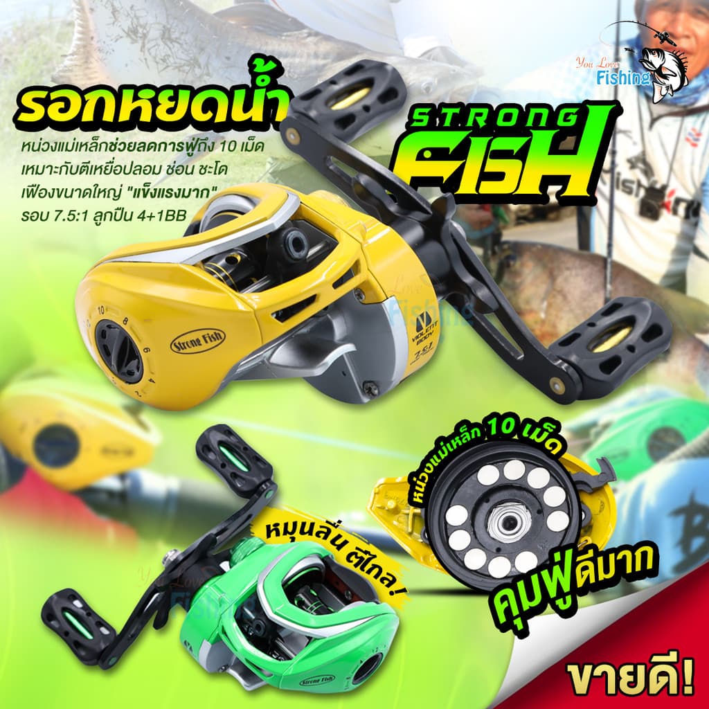 รอกหยดน้ำ STRONG FISH รอบ 7 หน่วงแม่เหล็ก 10 เม็ด คุมฟู่ดีมาก เหมาะกับตีเหยื่อปลอม ช่อน ชะโด รูปที่ 1