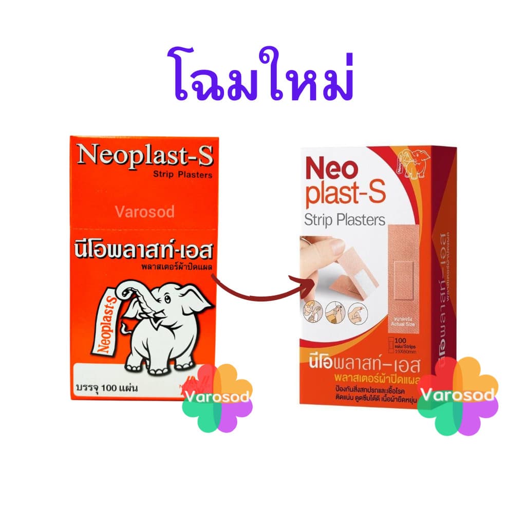 Neoplast-S นีโอพลาสท์เอส พลาสเตอร์เนื้อ 100 ชิ้น พลาสเตอร์ยา พลาสเตอร์ผ้า รูปที่ 3