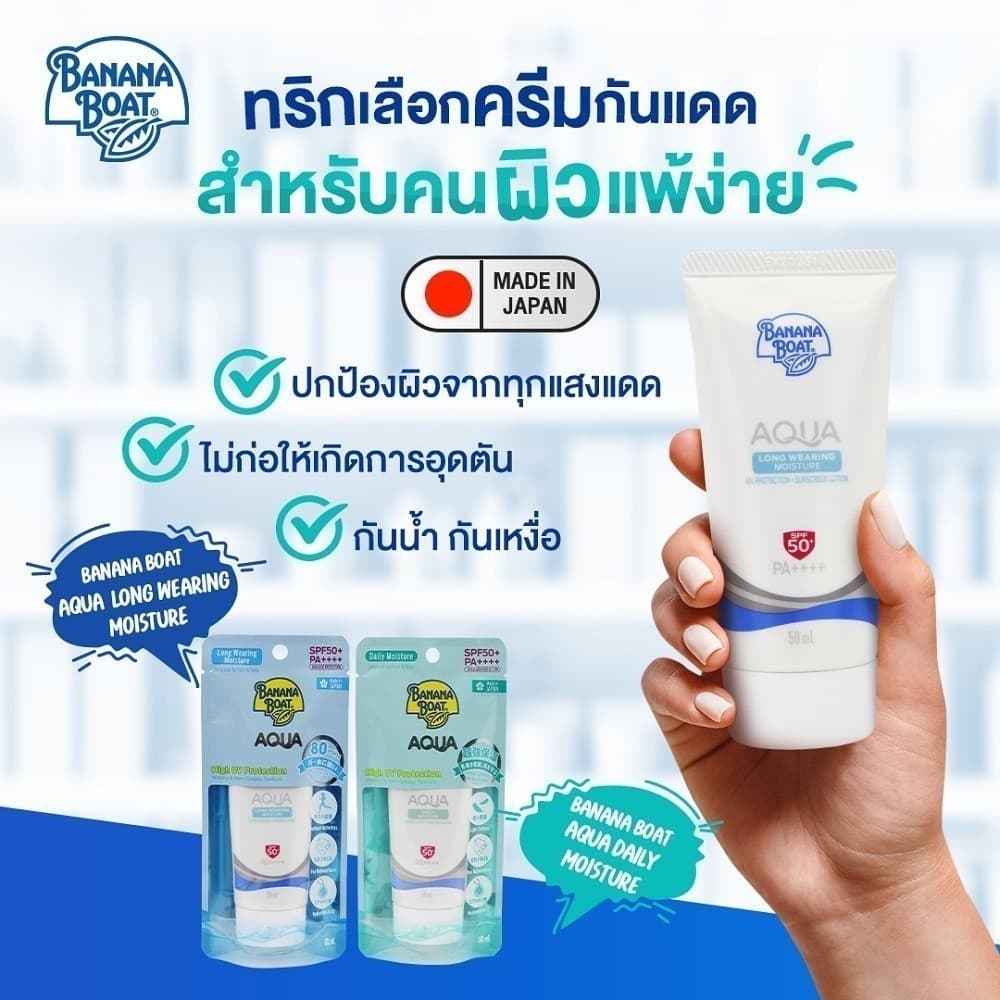 Banana Boat Simply Aqua Daily Sunscreen Lotion SPF50+ PA++++ บานาน่าโบ๊ท ซิมพลี อควา เดลี่ ซันสกรีน โลชั่น รูปที่ 6