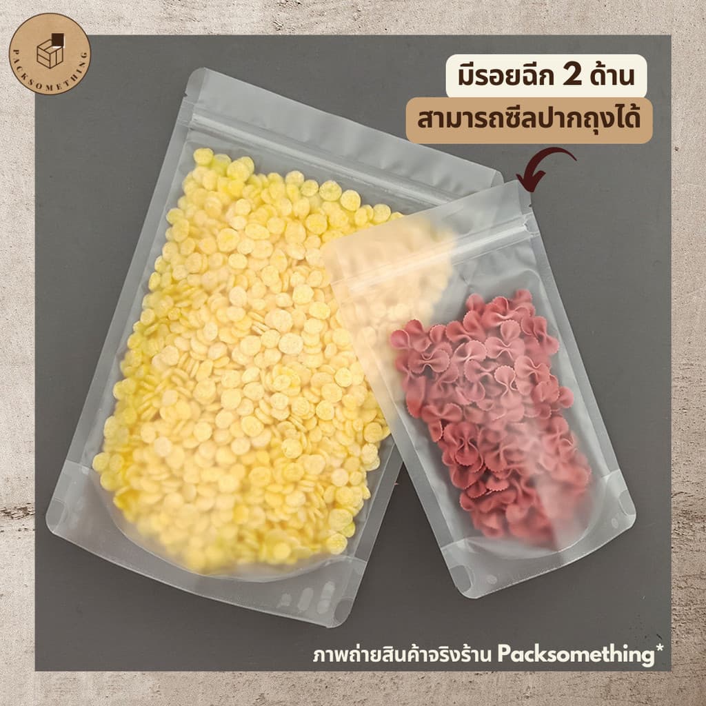 ถุงซิป พลาสติกขุ่น ตั้งได้ | 50 ใบ | ถุงซิปล็อคใส่อาหารแห้ง คุกกี้ เมล็ดกาแฟ | ซองขนม Matt Zipper Bag รูปที่ 3