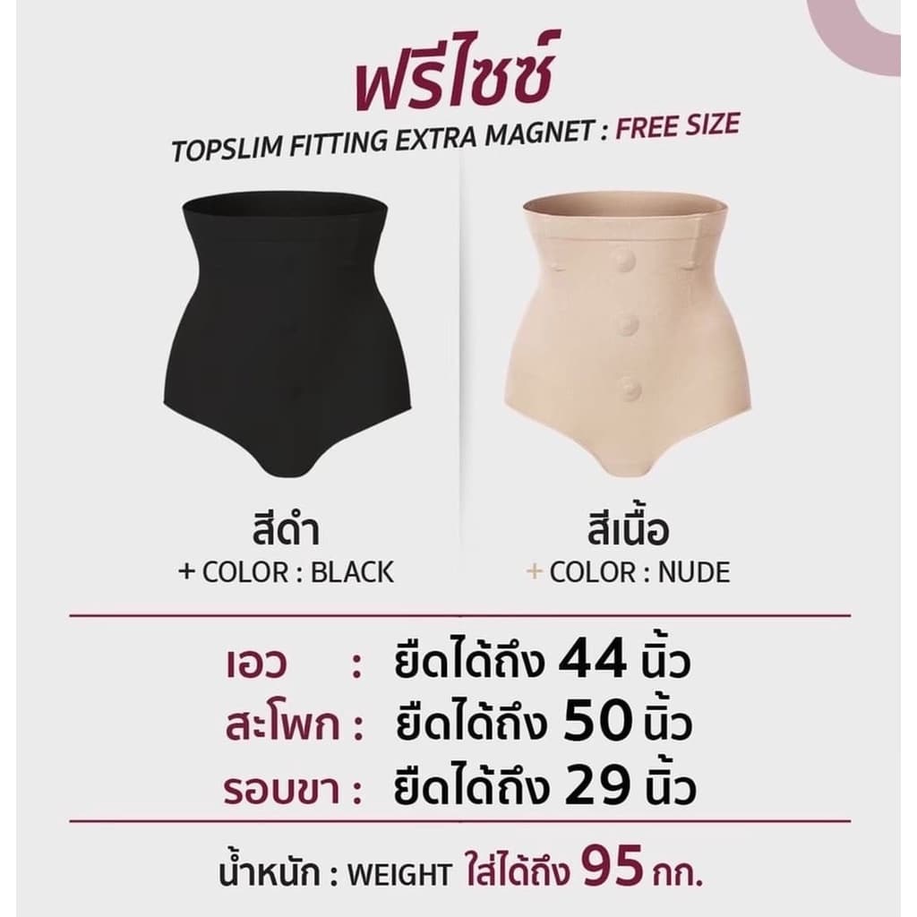 Topslim กางเกงในแม่เหล็กลดพุง 1 ตัว รูปที่ 6