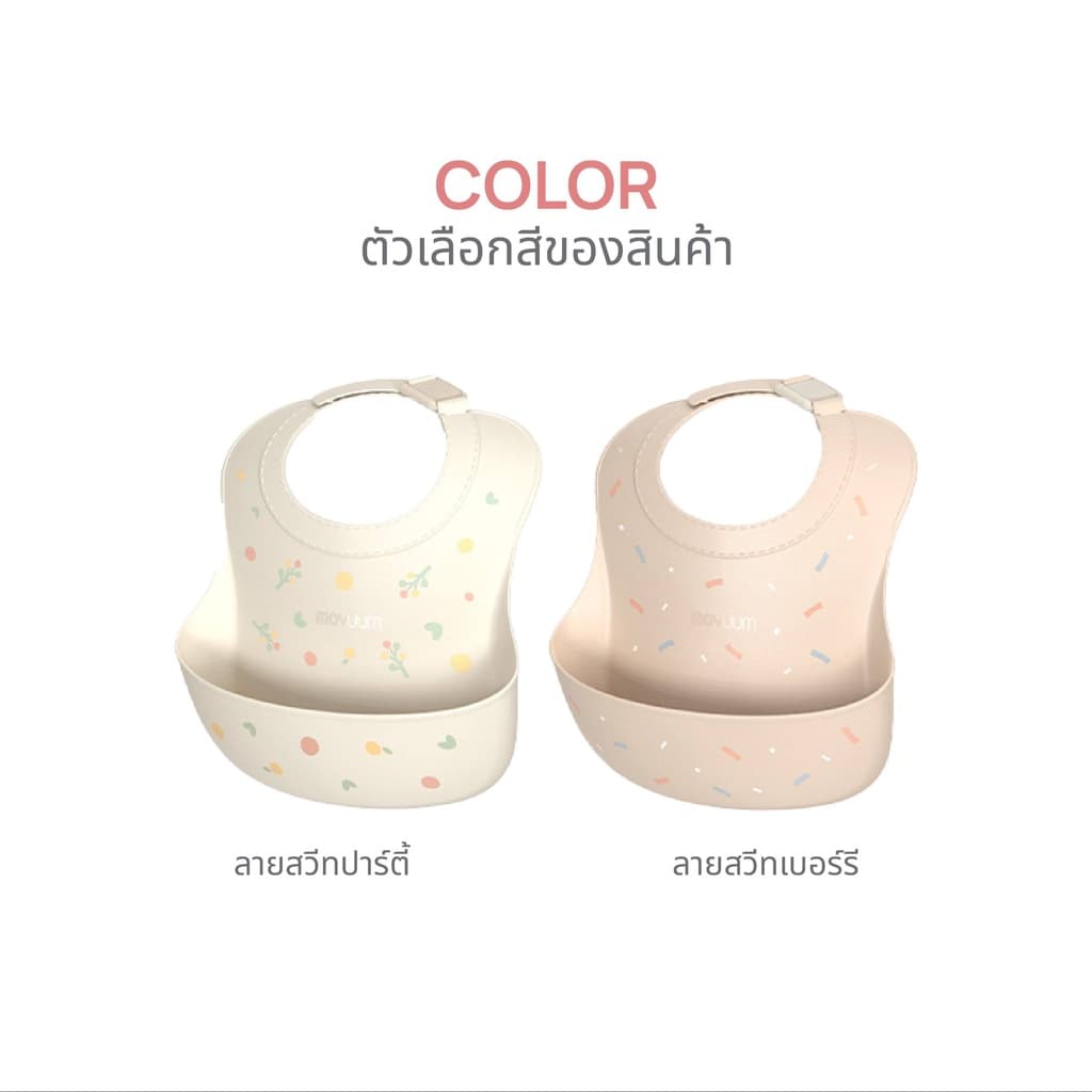 MOYUUM BIB กันเปื้อน ซิลิโคน แพลตตินั่ม คอลเลคชั่น สวีท รูปที่ 7