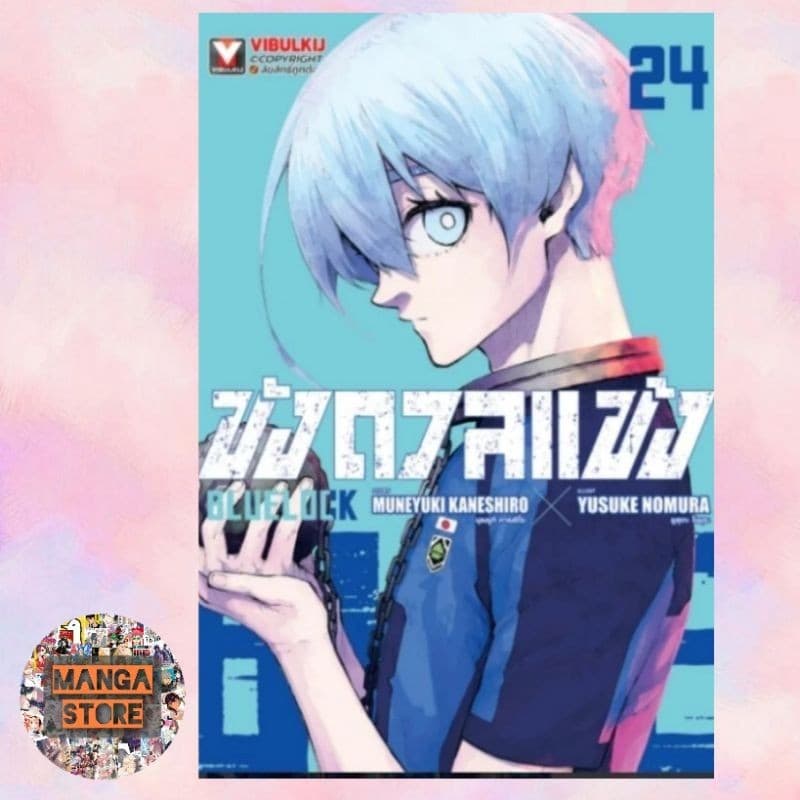 จอง BLUE LOCK ขังดวลแข้ง ฉบับพิมพ์ใหม่ เล่ม 1-36 มือ 1 รูปที่ 8