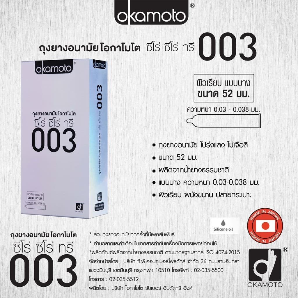 ถุงยางอนามัย DUREX Onetouch ดูเร็กซ์ วันทัช โอกาโมโต้ OKAMOTO กล่องใหญ่ 10-12 ชิ้น รวม รูปที่ 7