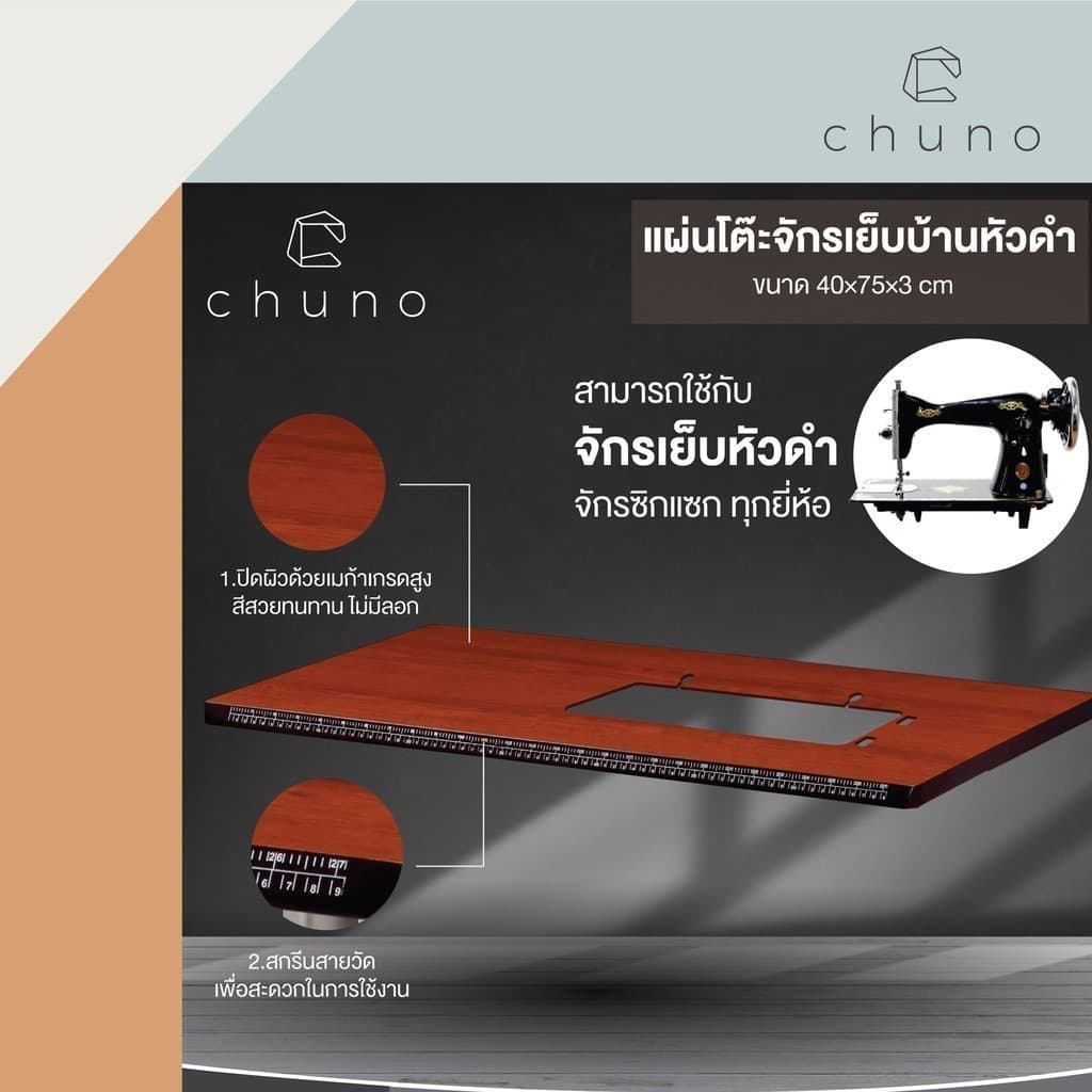 Chuno แผ่นโต๊ะจักรเย็บบ้านหัวดำ โต๊ะสำหรับจักรซิกแซกหัวดำSinger, Janome, Pfaff และอื่นๆ รูปที่ 1