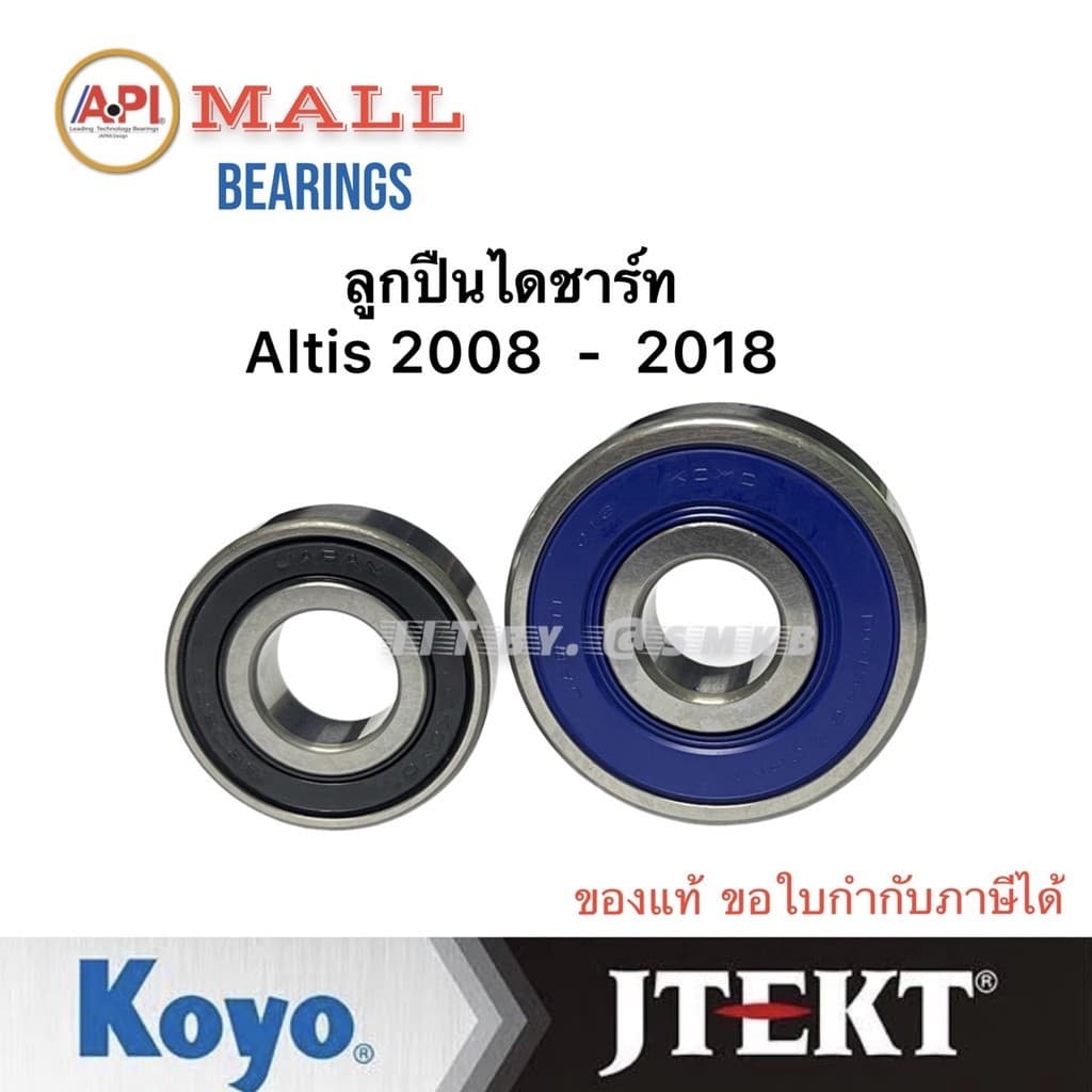 Koyo Jtekt แท้ ชุดลูกปืนไดชาร์จ โตโยต้า อัลติส Toyota Altis 08-18 15x46x14 กับ 15x35x11 VIOS 03-06 รูปที่ 3