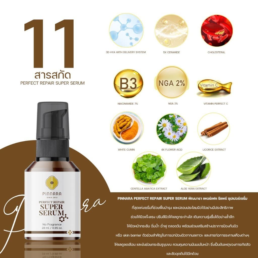 Pinnara Perfect Repair SuperSerum 28ml - พิณนารา เพอร์เฟค รีแพร์ ซุปเปอร์ เซรั่ม ขนาด 28 มิลลิลิตร รูปที่ 5