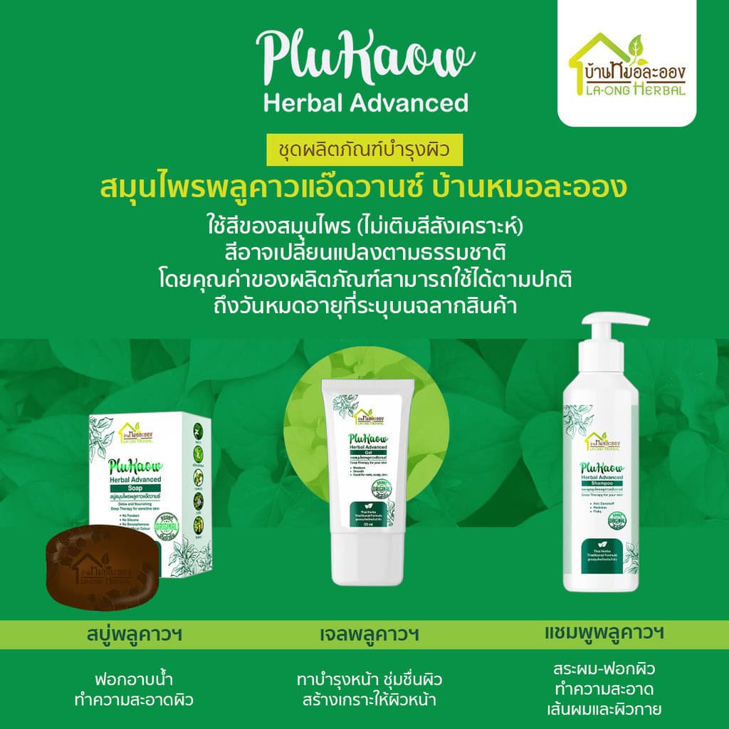 บ้านหมอละออง เจลสมุนไพร พลูคาวแอ๊ดวานซ์ 50ml. เจลทาผิวหน้า มือ เล็บ ผิวลอกแห้ง สะเก็ดเงินใช้ได้ รูปที่ 7