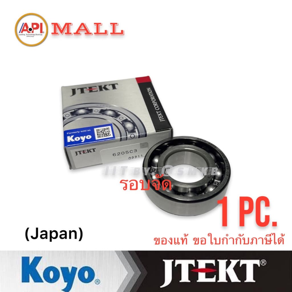 ตลับลูกปืนรอบจัด KOYO 6205C3 แท้100% Japan ลูกปืนกดคลัช ลูกปืนเฟืองท้าย ลูกปืนข้อเหวี่ยงICON ลูกปืนรอบจัด 25x52x15 รูปที่ 2