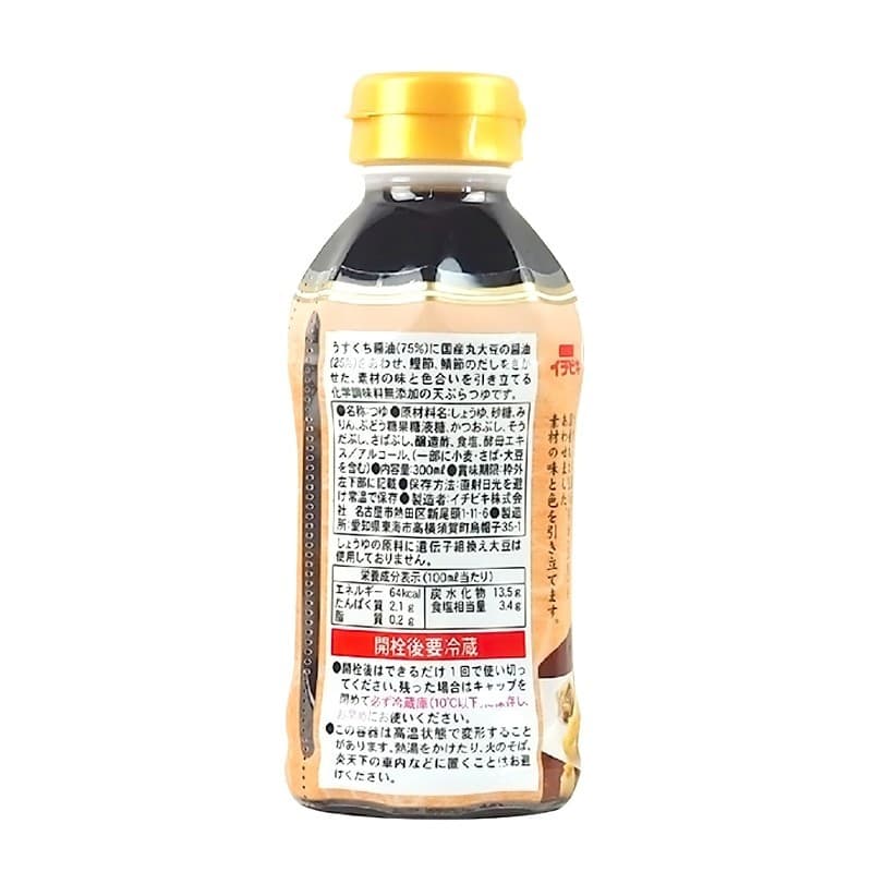Tempura Sauce ซอสเทมปุระ น้ำจิ้มญี่ปุ่นสำหรับของทอด สไตล์ญี่ปุ่นแท้ 300 ml. รูปที่ 3