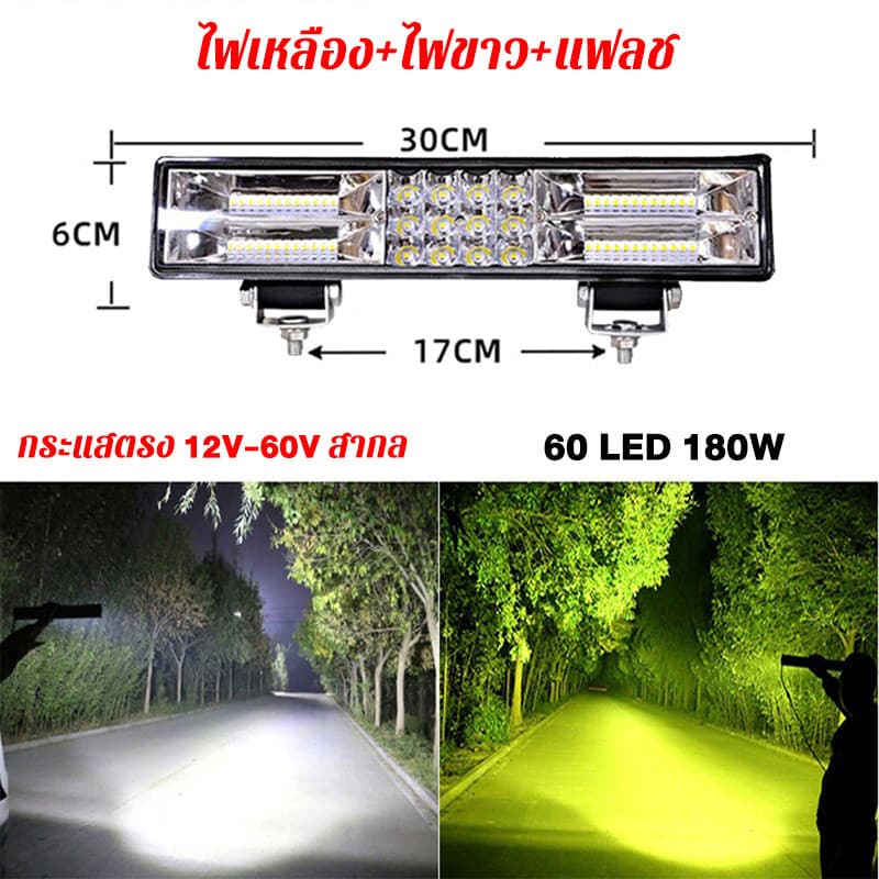 ไฟสปอตไลท์ led ไฟสีเหลือง/ไฟสีขาว/ไฟแฟลช 3 in 1 เท่า ไฟหน้ารถยนต์ 60 ลูกปัดสว่าง ไฟ led รถยนต์ ไฟสปอร์ตไลท์ 24v รูปที่ 1
