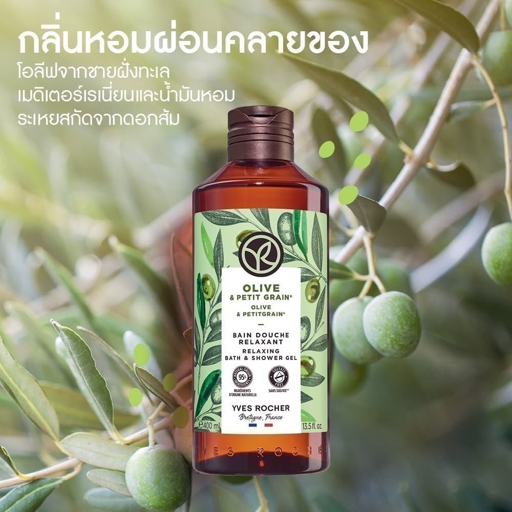 อีฟ โรเช Yves Rocher Olive & Petitgrain Relaxing Body Lotion 390 มล. & Shower Gel 400 มล. รูปที่ 5