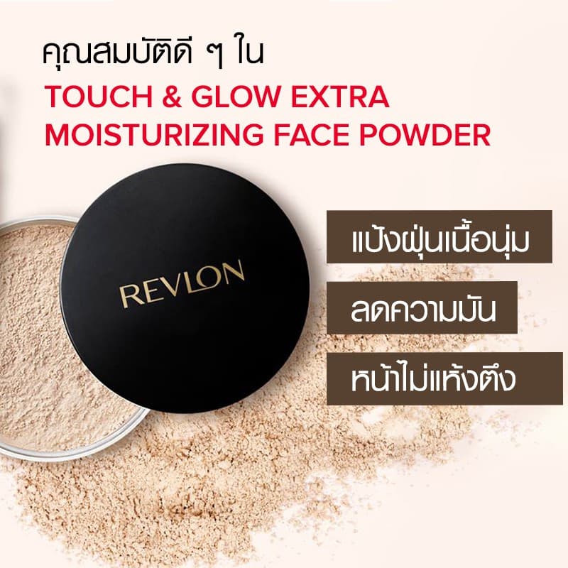 Revlon เรฟลอน ทัช แอนด์ โกลว เอ็กซ์ตร้า มอยซ์เจอร์ไรซิ่ง เฟซ พาวเดอร์ มิสตี้ โรส 43กรัม รูปที่ 6