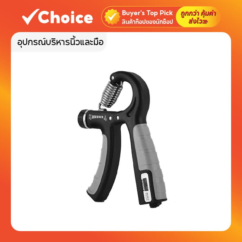 ที่บีบมือออกกำลังกาย Hand Grip อุปกรณ์บริหารมือ เครื่องบีบมือ เสริมความแข็งแรง ปรับแรงได้ รูปที่ 1