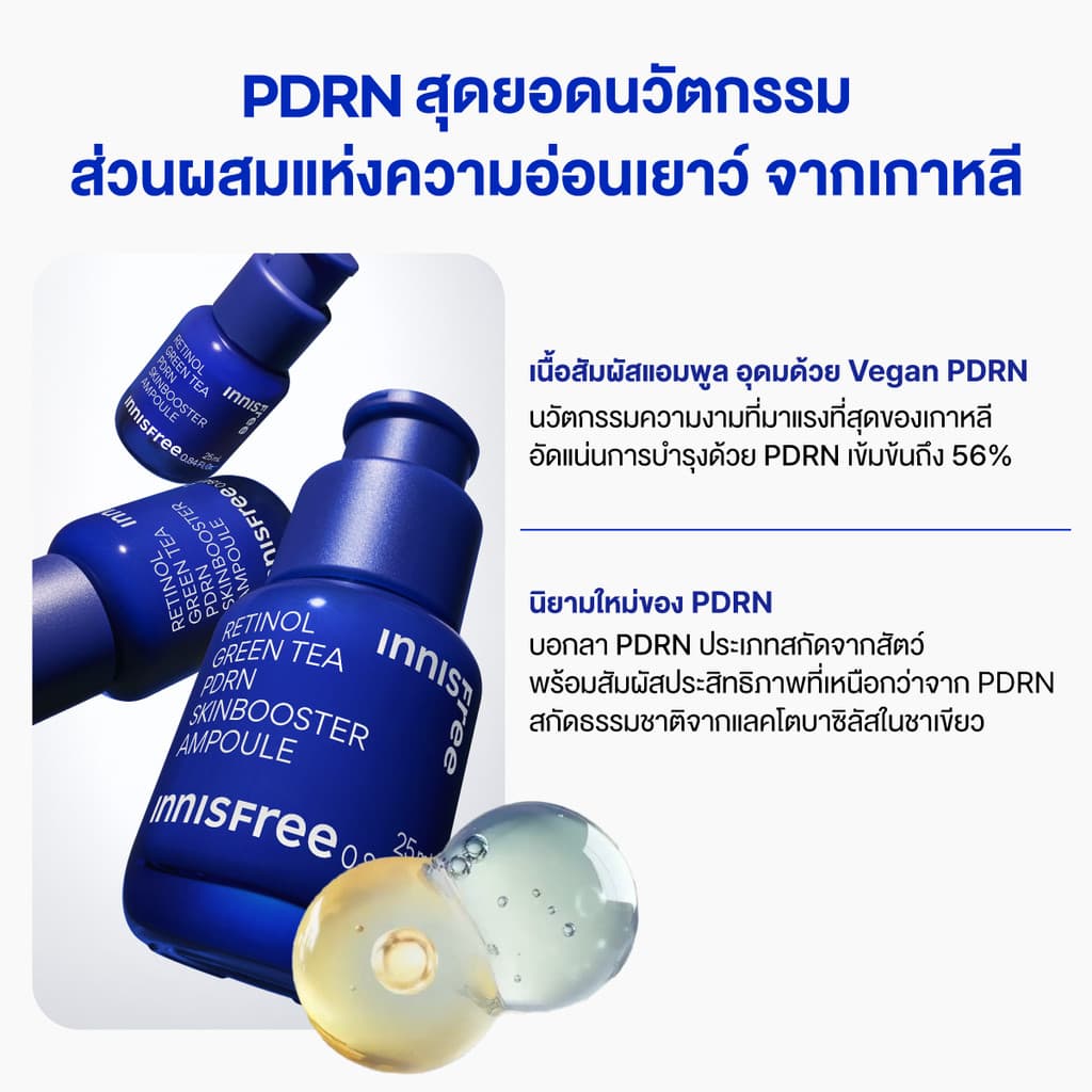 Innisfree Boost & Bounce Set Retinol PDRN 25ml.+Collagen Cream 50ml เซตบูสท์ผิวโกลว์ รูปที่ 3