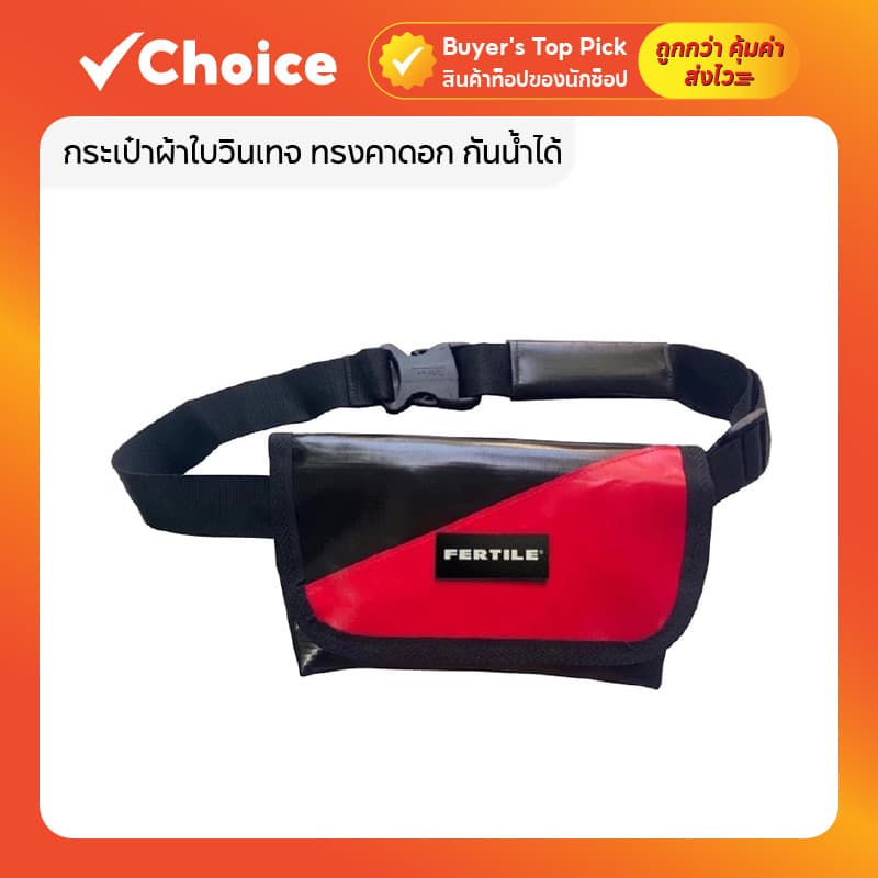 กระเป๋าผ้าใบวินเทจ กระเป๋าคาดอกผู้ชาย กันน้ำได้ 100% ฟรีดันทรง มีหลายสี กระเป๋าสะพายข้าง