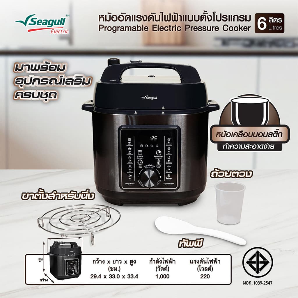 Seagull หม้ออัดแรงดันไฟฟ้าแบบตั้งโปรแกรม 6 ลิตร หม้ออัดแรงดัน หม้อตุ๋นไฟฟ้า หม้ออัดความดันไฟฟ้า รูปที่ 6