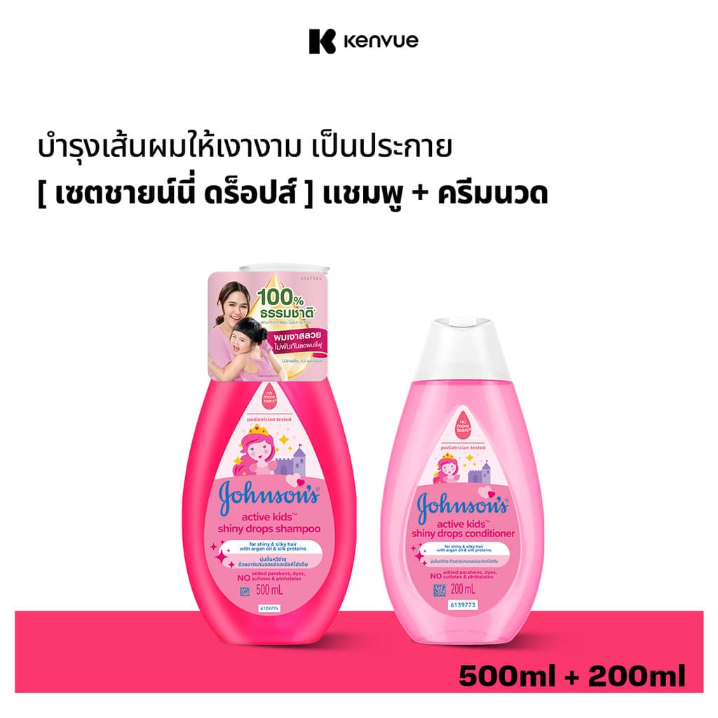 แชมพูเด็ก แอคทีฟคิดส์ 500มล+ครีมนวด200มล Johnson's Shampoo Active Kids ShinyDrops 500ml+Conditioner200ml รูปที่ 2