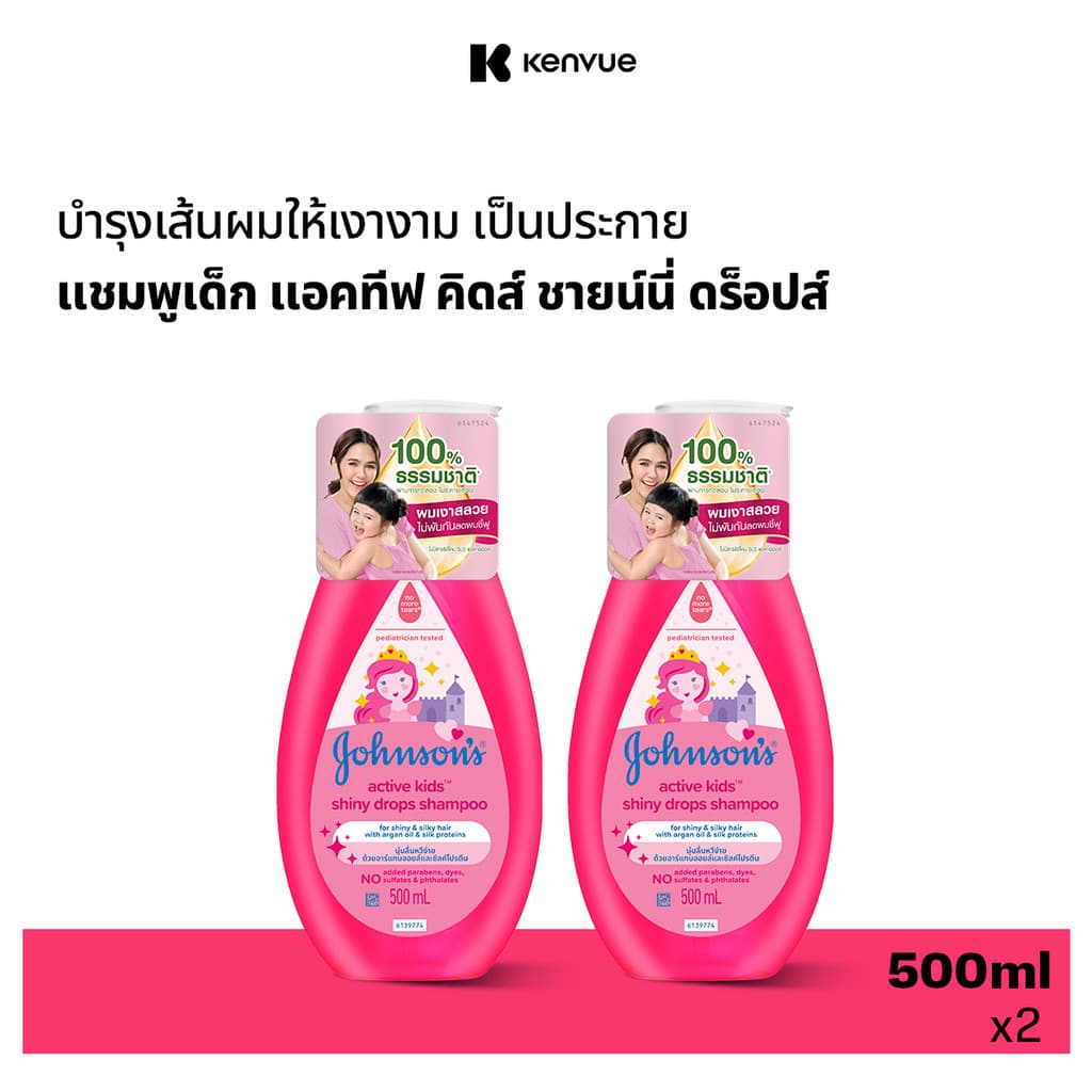จอห์นสันเบบี้ แชมพูเด็ก แอคทีฟ คิดส์ ชายน์นี่ดร็อปส์ 500มลx2 Johnson's Active Kids Shiny Drops Shampoo 500mlx2 รูปที่ 2
