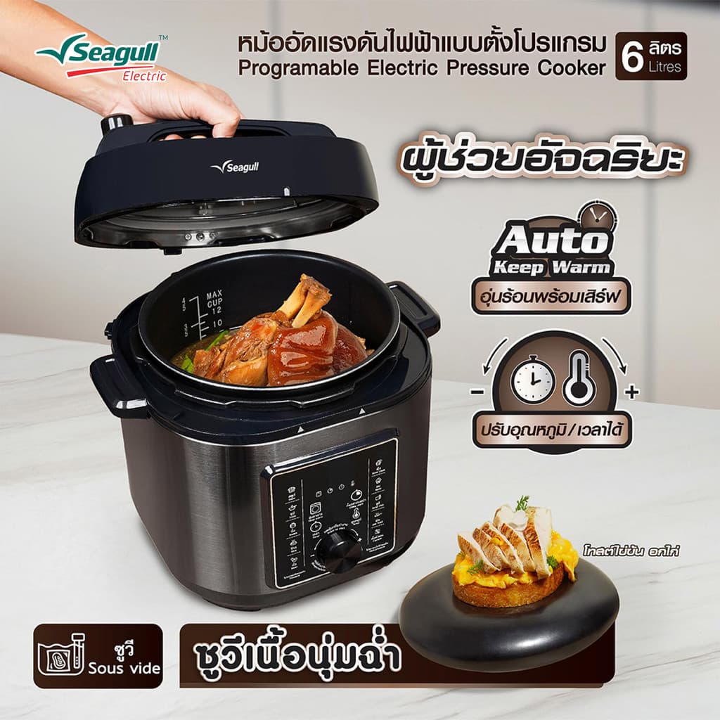Seagull หม้ออัดแรงดันไฟฟ้าแบบตั้งโปรแกรม 6 ลิตร หม้ออัดแรงดัน หม้อตุ๋นไฟฟ้า หม้ออัดความดันไฟฟ้า รูปที่ 5