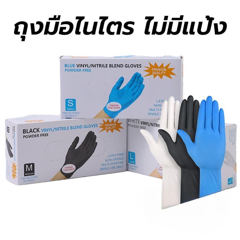 ถุงมือไนไตร ไม่มีแป้ง 100 ชิ้น/กล่อง อเนกประสงค์ สัมผัสอาหารได้ มี 3สีให้เลือก Food Grade Nitrile Glove