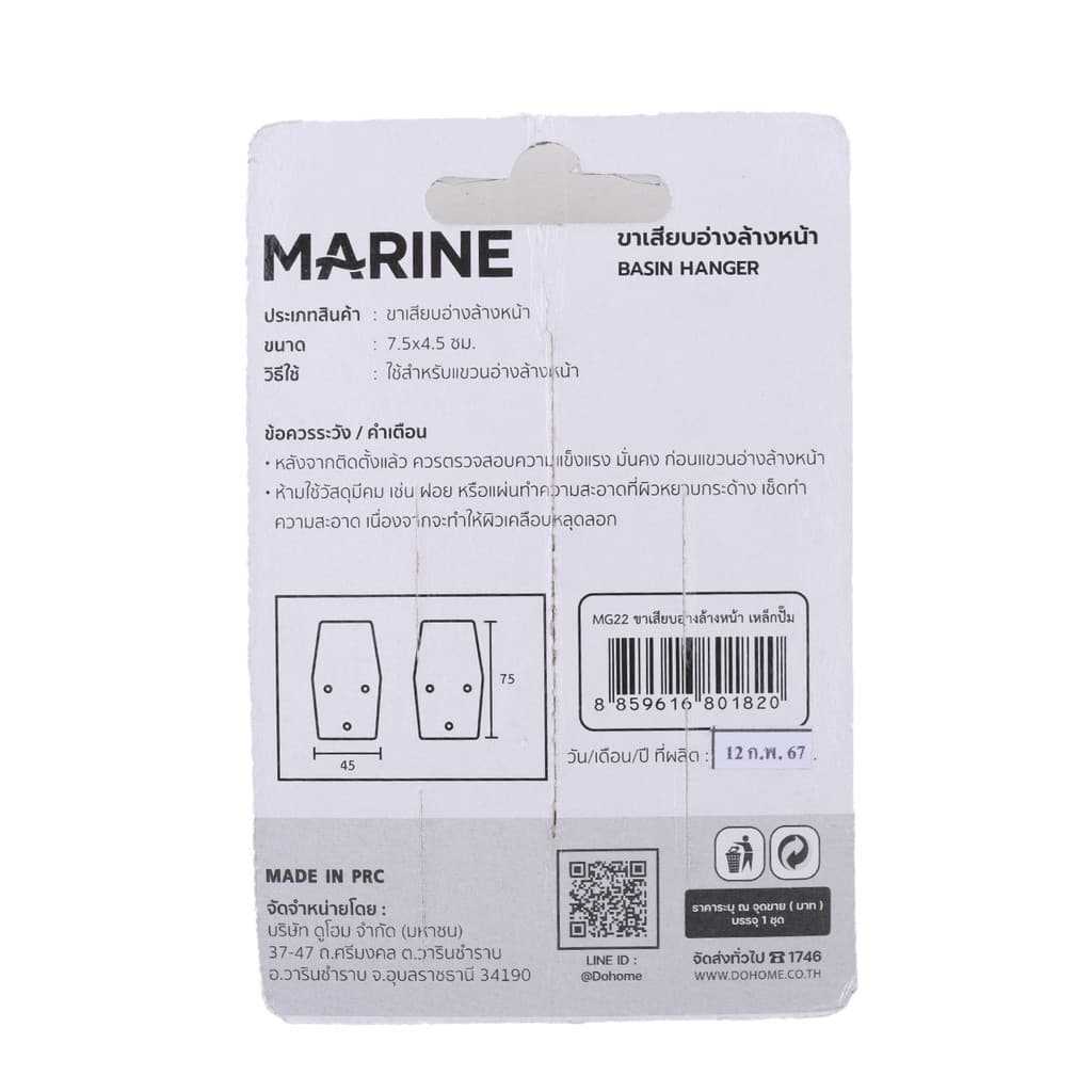 MARINE ขาเสียบอ่างล้างหน้าเหล็ก รุ่น MG22 |ZWF| รูปที่ 4