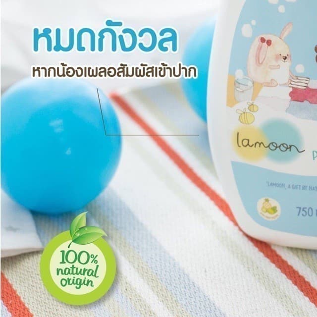 ละมุน Lamoon น้ำยาทำความสะอาดของใช้เด็ก ออร์แกนิค ขนาด 500 ml / 450ml รูปที่ 6
