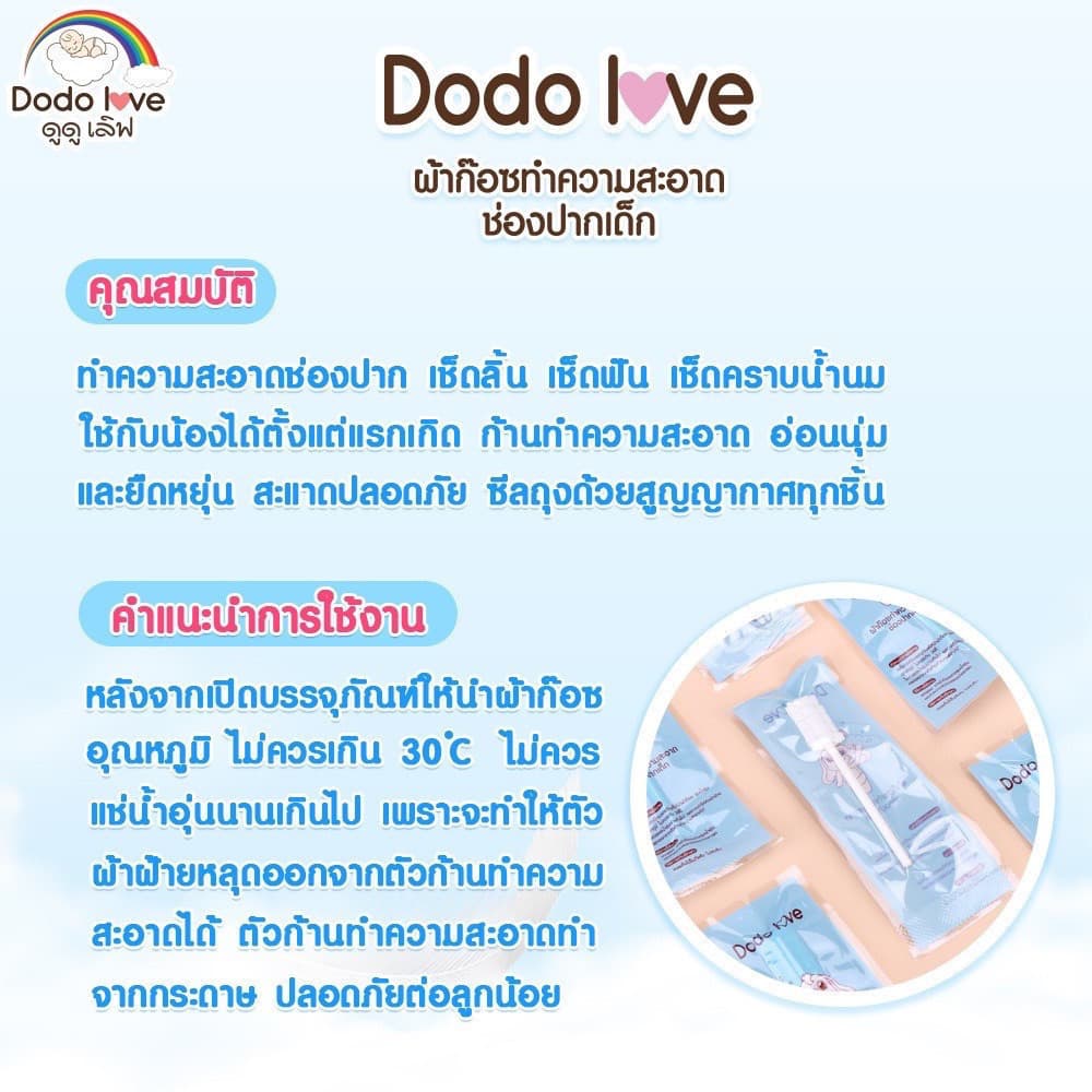 Dodolove ผ้าก๊อซทำความสะอาดช่องปากเด็กทารก แพคแยก 1ห่อต่อ 1ก้าน สะอาดมากๆ ขนาด 30ก้าน ดูดูเลิฟ รูปที่ 5