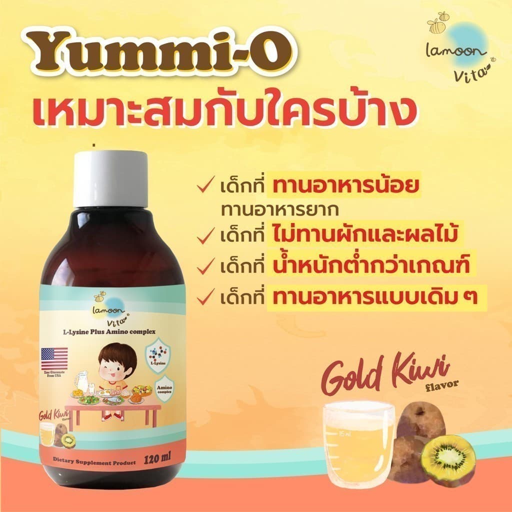 Lamoon Yummi-O วิตามินกินเก่ง ช่วยให้เจริญอาหาร มีกรดอะมิโนจำเป็น ช่วยในการเจริญเติบโต ละมุนเบบี้ รูปที่ 4