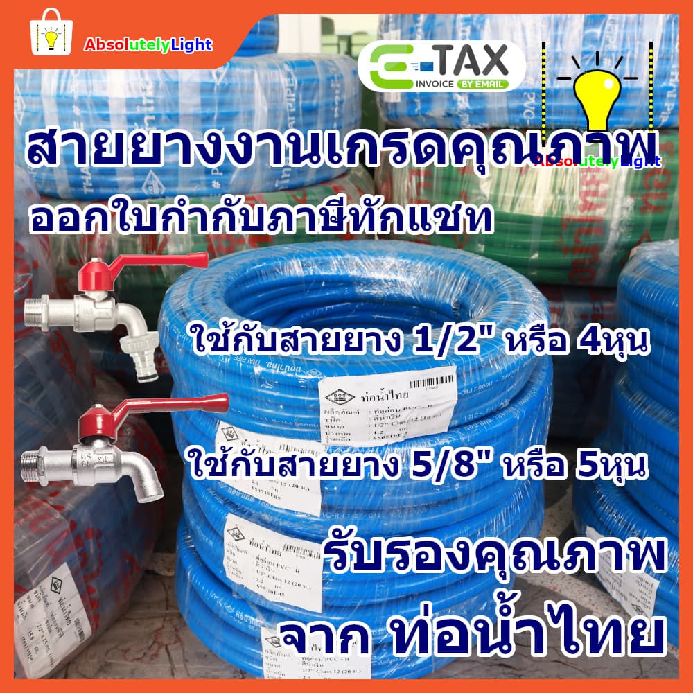 สายยางรดน้ำต้นไม้ PVC-R ท่อน้ำไทย คุณภาพดี น้ำหนักเบา รูปที่ 1