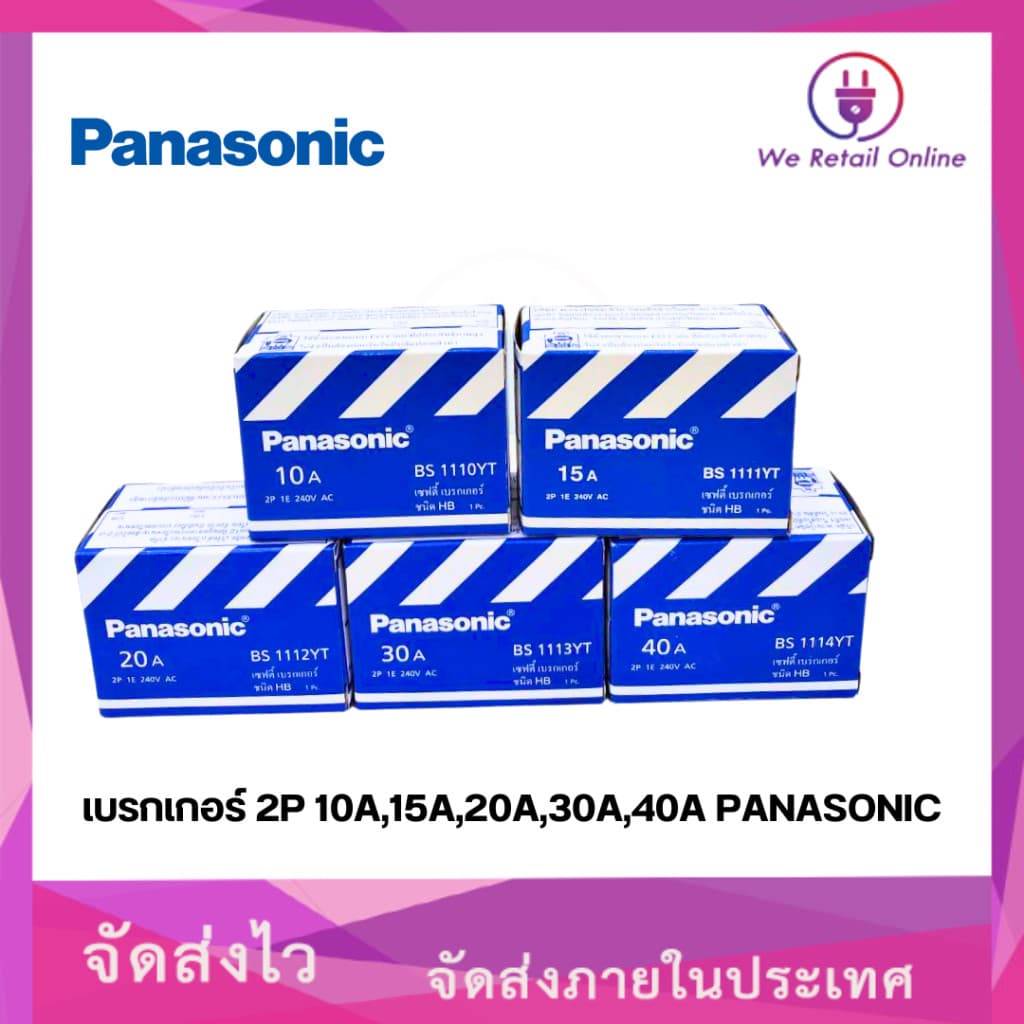 เบรกเกอร์ Panasonic 2P ใช้สำหรับเป็นสวิตซ์ตัดไฟอัตโนมัติ มีหลายขนาดให้เลือก รูปที่ 7