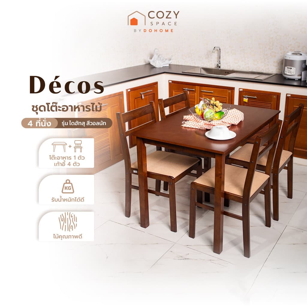 DECOS ชุดโต๊ะอาหารไม้ 4 ที่นั่ง รุ่น ไดฮัทสุ สีวอลนัท |ZWF| รูปที่ 1