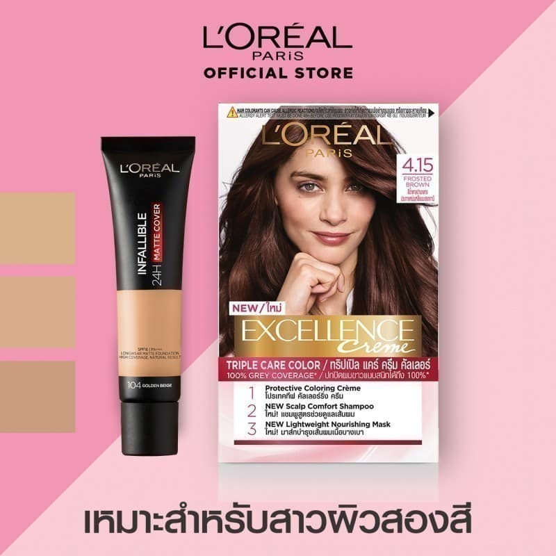ลอรีอัล ปารีส L'Oréal Paris Excellence Crème Triple Care Color 415 ครีมเปลี่ยนสีผม ยาย้อมผม สีย้อมผม ปิดผมขาวแนบสนิท รูปที่ 6